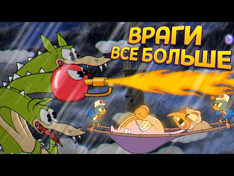 Видео: ОГРОМНЫЕ ЛЕТАЮЩИЕ БОССЫ ( Cuphead )