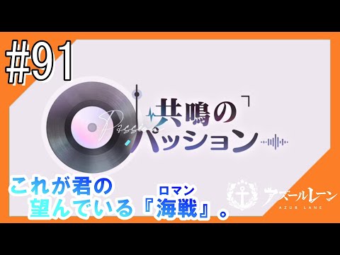 #91【アズールレーン】四度目のラバウル基地から五十鈴ちゃんと共にこんにちは【つみき荘】