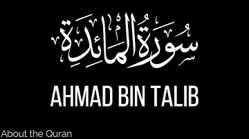 الشيخ أحمد بن طالب | سورة المائدة