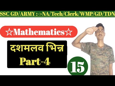 दशमलव भिन्न(Decimal Fraction) ||Part-4|| Army Online Classes
