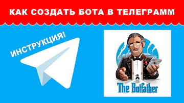 Telegram бот создание с помощью BotFather инструкция