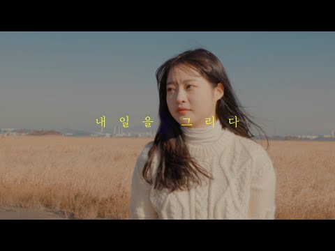 Youtube: Dreaming of tomorrow / Yebit