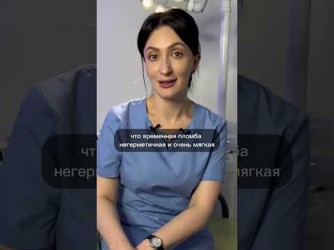 Временная пломба 😨🦷