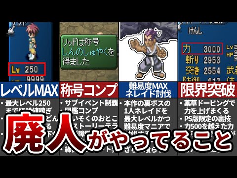 エターニア】廃人がやってる苦行すぎるやり込み5選【テイルズ】 - YouTube