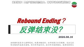 NatGas ETF(2026/8/16)1️⃣Rebound Ending2️⃣Hottest Aug #ung #etf #kold #naturalgas #天然气 #boil