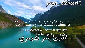 (وقالوا اتخذ الرحمن ولدا).🌼 القارئ ياسر الدوسري🎧#عثمان_الخميس#القرآن_الكريم #تلاوة_هادئة#تلاوة_خاشعة