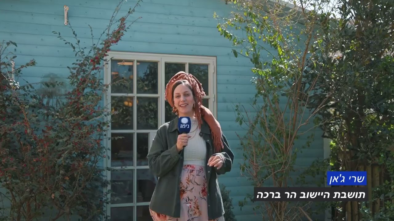 מתיישבים בשומרון: הכירו את הישוב הר ברכה. צילום: אמיר כהן