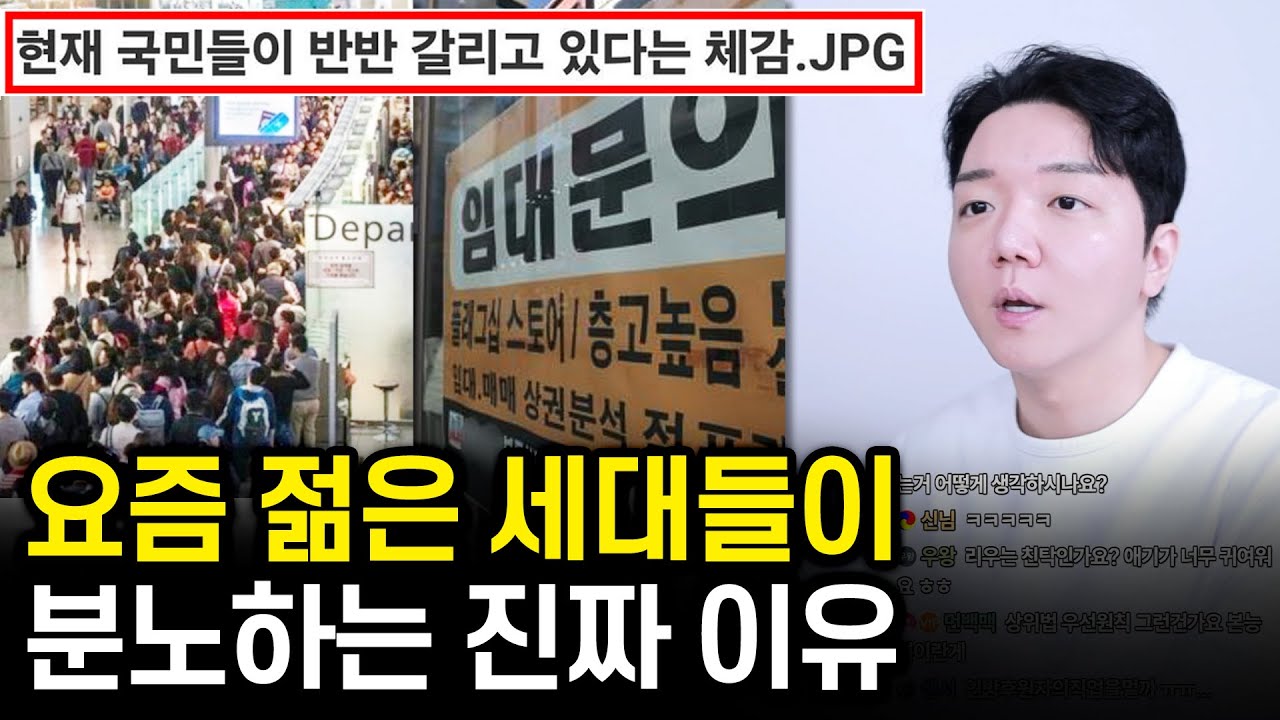 요즘 우리나라 국민들이 분노하는 이유