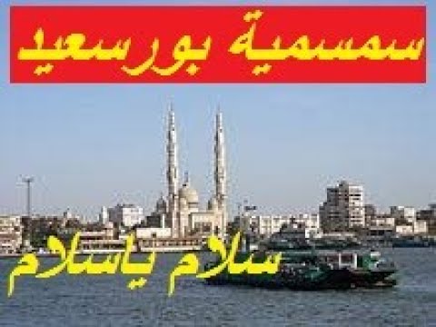 سلام ياسلام غناء حسن العشري الله يرحمه