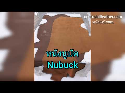 รีวิว หนังวัว นูบัค Nubuck Leather by CAL