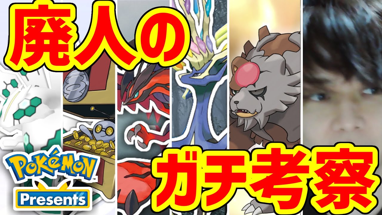 色違い廃人のガチ考察、今後配布されるポケモンはこいつ