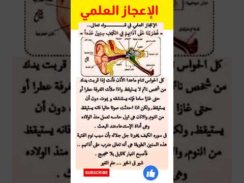 الإعجاز العلمي في القرآن الكريم عظمة حاسة السمع و حكمة مهمة حكمة اليوم الإعجاز العلمي في القرآن