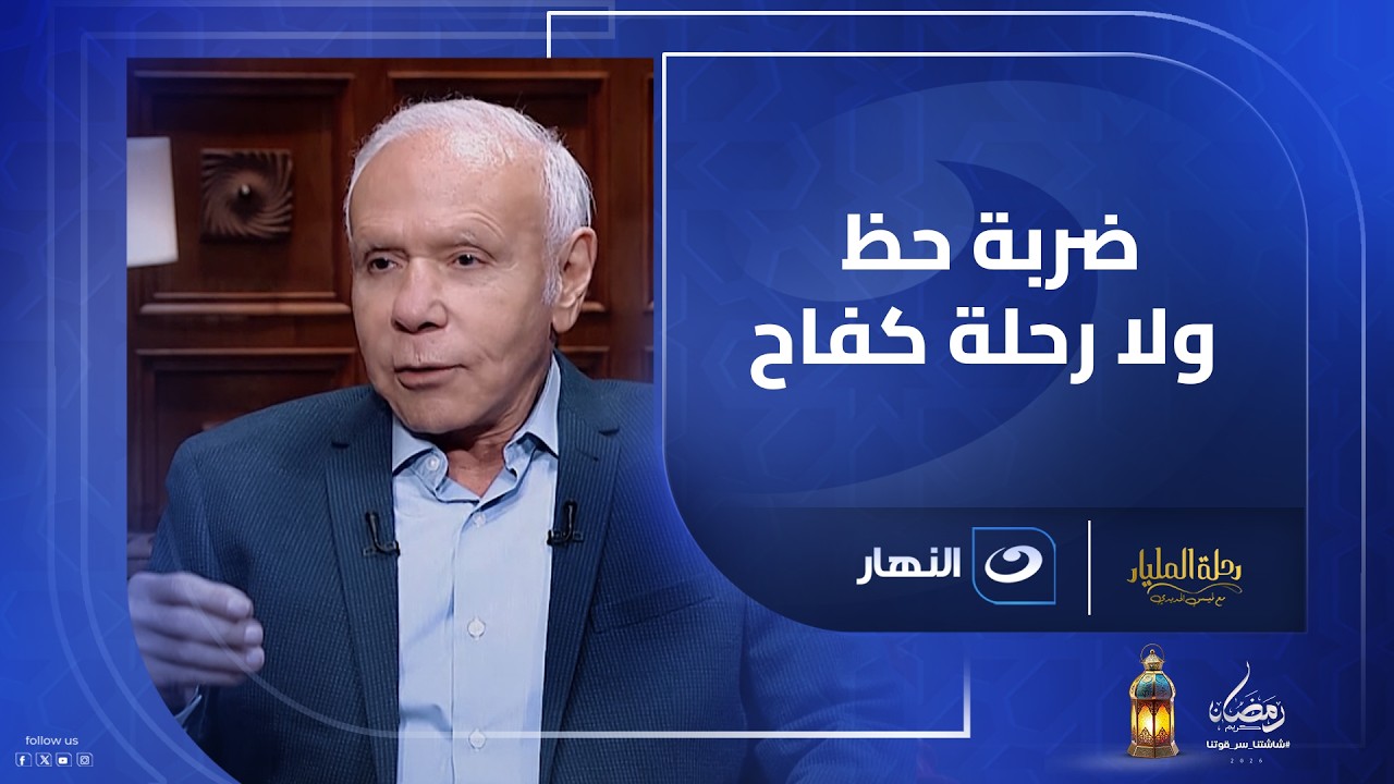 سر وصول صلاح دياب لثروة بالمليارات🤔 ضربة حظ ولا رحلة كفاح طويلة؟💼