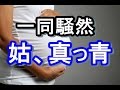 真冬の夜、臨月の私をタクシー代わりにした姑「飲み会終わるまで車で待っていろ」→復讐した・・・　トメ,ヨメトメch