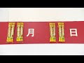 11月11日&ldquo;記念日登録&rdquo;最多の59件 「ポッキー」「棒ラーメン」「立ち飲み」など