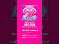 小悪魔ソングは好き😈🩷??【 #奏みみ 1st EP『MEOW』 】