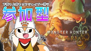 ※ネタバレ注意【モンハンワイルズ / 参加型】楽しく一狩り行こうZE🌟🐕 MONSTER HUNTER:WILDS 【#犬ゆうライブ / #柴犬Vtuber】