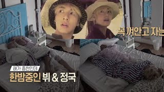 Taekook cuddling, staff cutting more scenes (Taekook kookv analysis)