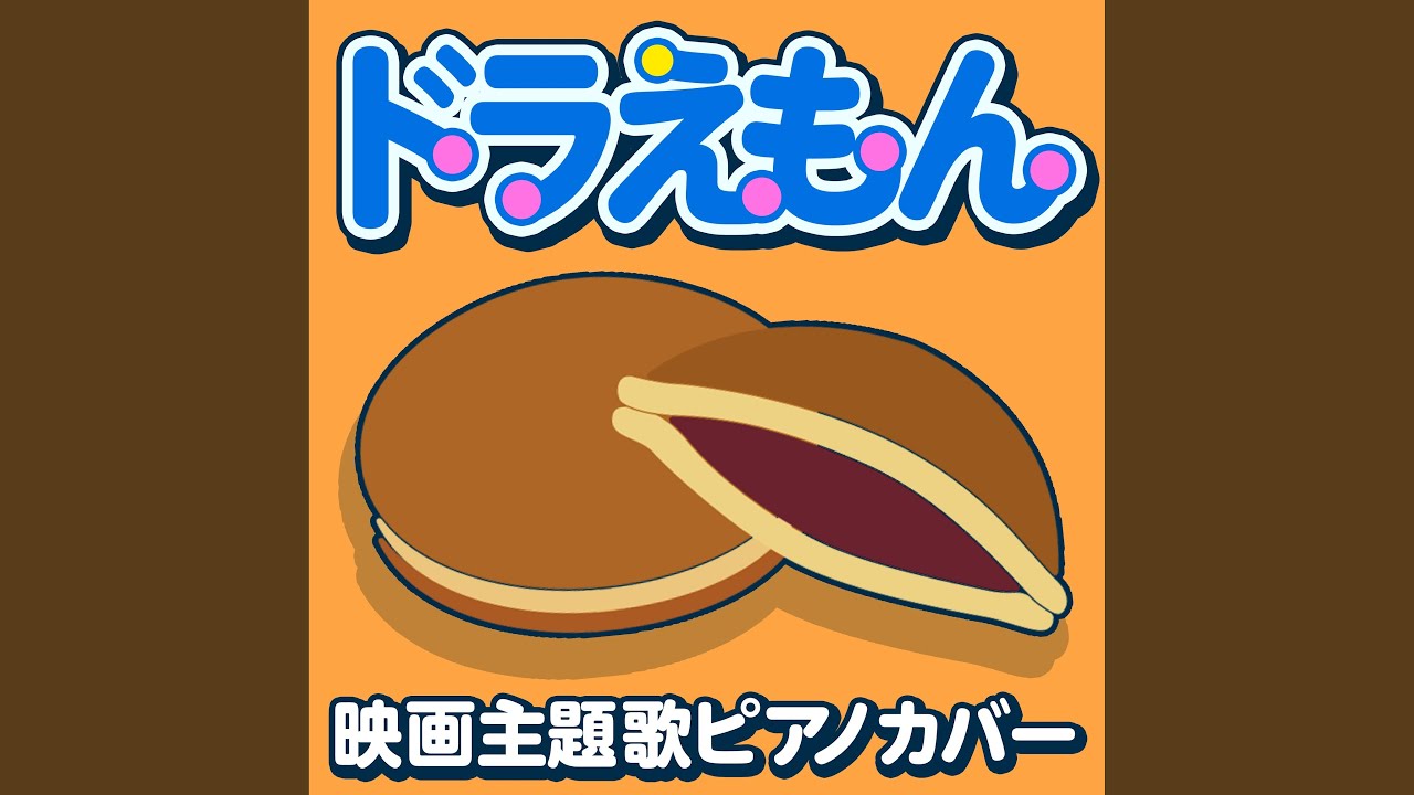 友達だから 大山のぶ代 森の木児童合唱団 Shazam