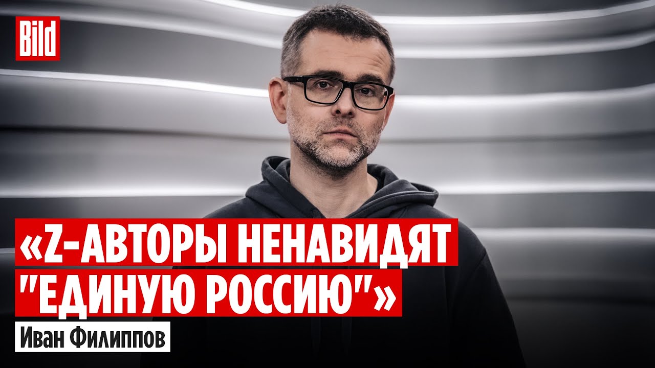 Иван Филиппов о пропагандистах-иноагентах, «Русской общине» и реакции Z-авторов на заявления Путина