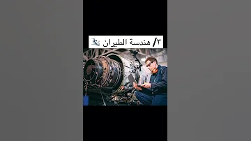 اصعب 5 تخصصات في الجامعات 