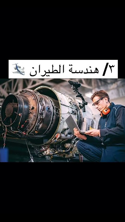 اصعب 5 تخصصات في الجامعات 🎓