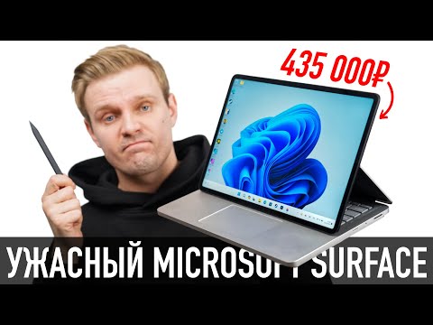 МЕСЯЦ БОЛИ с Microsoft Surface Laptop Studio 2 за 435 000 рублей