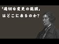 「保守」とは何か？『フランス革命の省察｜エドマンド・バーク』