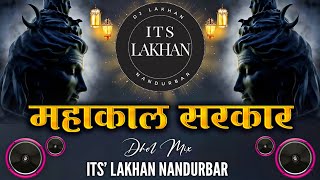 Mahakal Sarkar -Dhol Mix - Dj Lakhan Nandurbar Tranding Song - Dhol Tasa Mix -