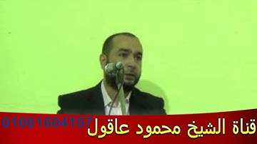 بمقام النهاوند مقطع قرآنى من سورة طه للقارئ محمود محمد عاقول 31 12 2017