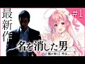 #1【龍が如く7外伝】最新作！龍が如く7外伝 名を消した男 を楽しみまくる！ #公認ストリーマー ※ネタバレ注意※