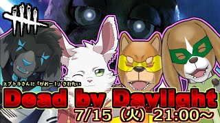 【Dead by Daylight】スプトラさんに「がおー！」されたい【#じゅじゅおるミシアン】