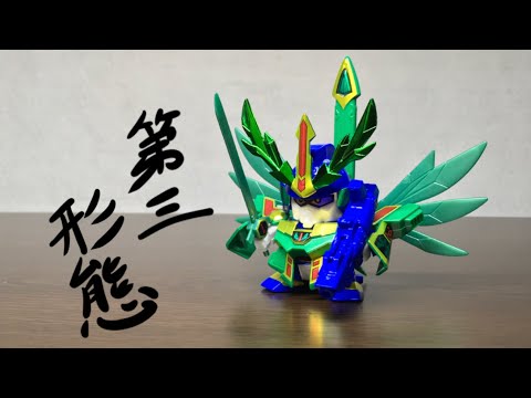 元祖SDガンダムBB戦士　戦国伝天下統一編　ネオアレックス backend=imagemagick;version=1;