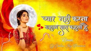 PYAR NAHI KARNA JAHAN SARA KAHTA HE { INSTA TREDING } TAPORI DHAMAL MIX DJ DINKAR JAY BHAWANI