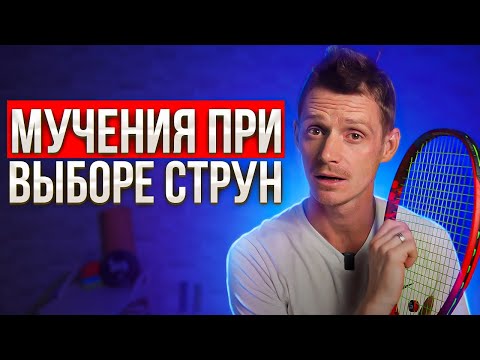 Видео: Теннисные ракетки портятся?