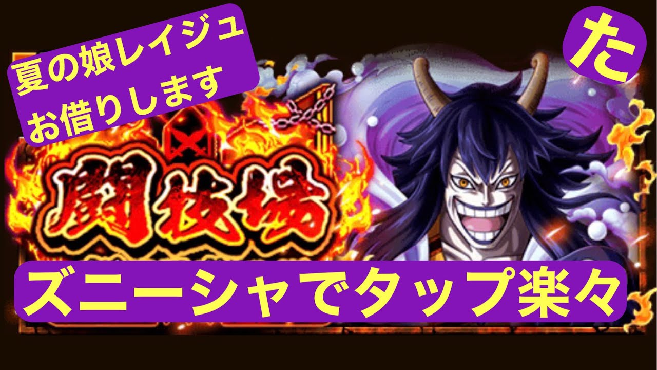 トレクル 闘技場vsマスターシーザー 安定楽々攻略 Youtube