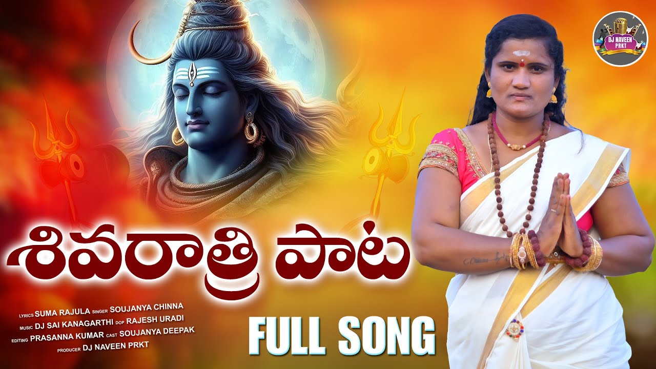  Shivaratri New Song 2024  Akasha Ganganu Mose Ardhanarishwara  Soujanya Chinna  Dj Naveen Prkt