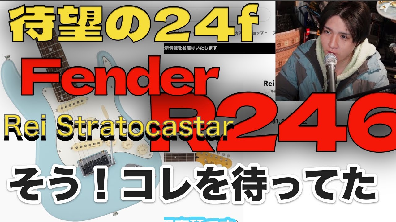 R246 待望の24fモデルがついにFenderから!!Rei Stratocaster® R246 - YouTube