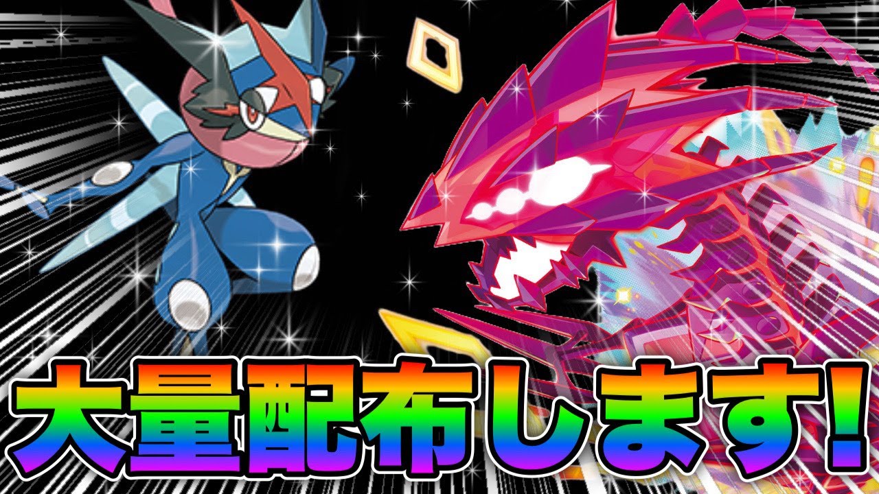 ポケモンSV】復活記念の配布配信！色違いサトシゲッコウガ30匹配布