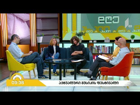 #ახალიდღე აქტუალური მუსიკის ფესტივალი