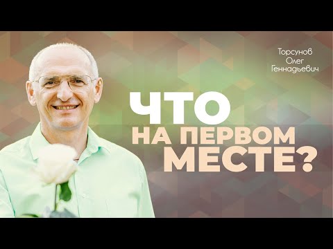 Видео: Правильные цели в жизни гарантируют успех во всëм (Торсунов О. Г.)