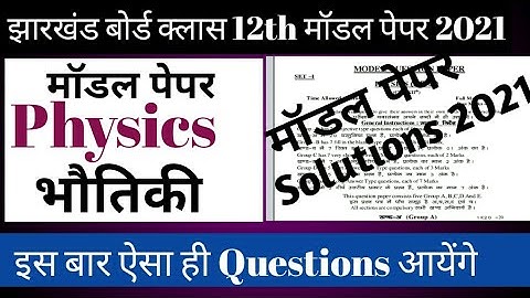 JAC BOARD CLASS 12 MODEL PAPER 2021 PHYSICS SOLUTION