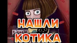 ФРЭН БОУ ВЕРНУЛСЯ, НАШЛИ КОТА!!! ► Fran Bow №3 #franbow #фрэнбоу