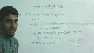 Class Six 1.2  ৬ষ্ঠ শ্রেণি ১.২ এর ৩ দাগ (গ,ঘ) প্রিন্স স্যার। PrinceS Tutorial