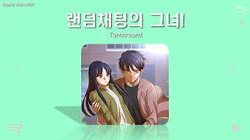 랜덤채팅의 그녀