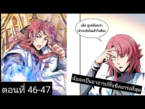 (อ่านมังงะ)-ฉันจะเป็นอาจารย์ที