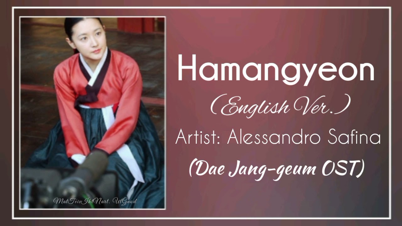 [Eng. Ver] Alessandro Safina – Hamangyeon [Dae Jang-geum (대장금 (大長今)) OST] (Lyrics)