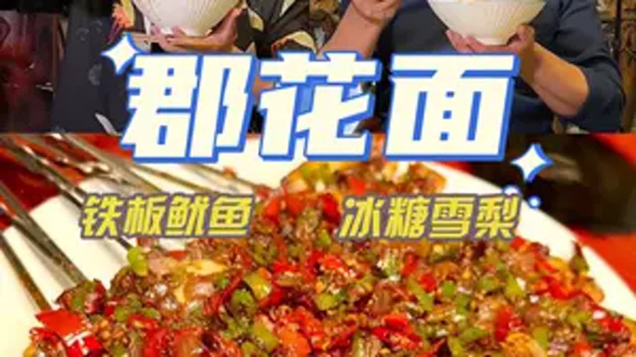 谁能拒绝用自己做的腌辣椒做的郡花面呢一起吃饭吧 各省路边摊申请出战 农村美食 舌尖上的抖音 郡花面 - YouTube