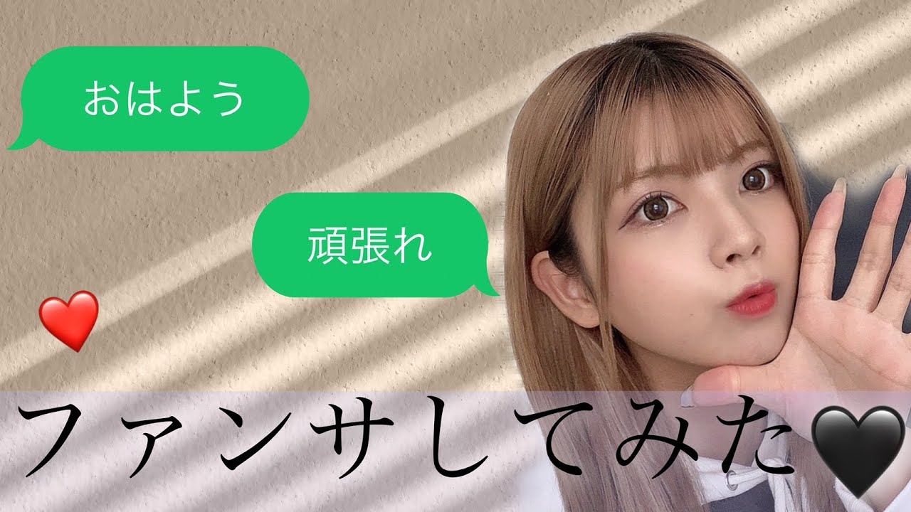 【ファンサ】照れながらも頑張ったからみて！