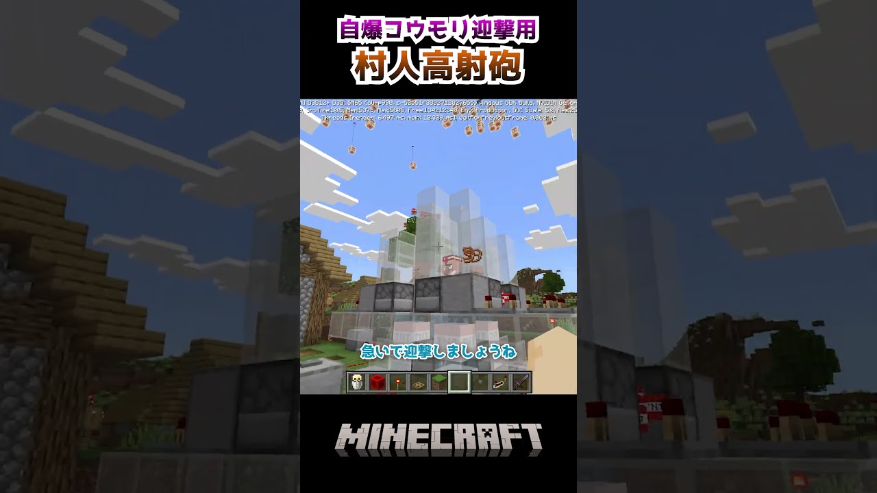 村人高射砲 #マイクラ #minecraft